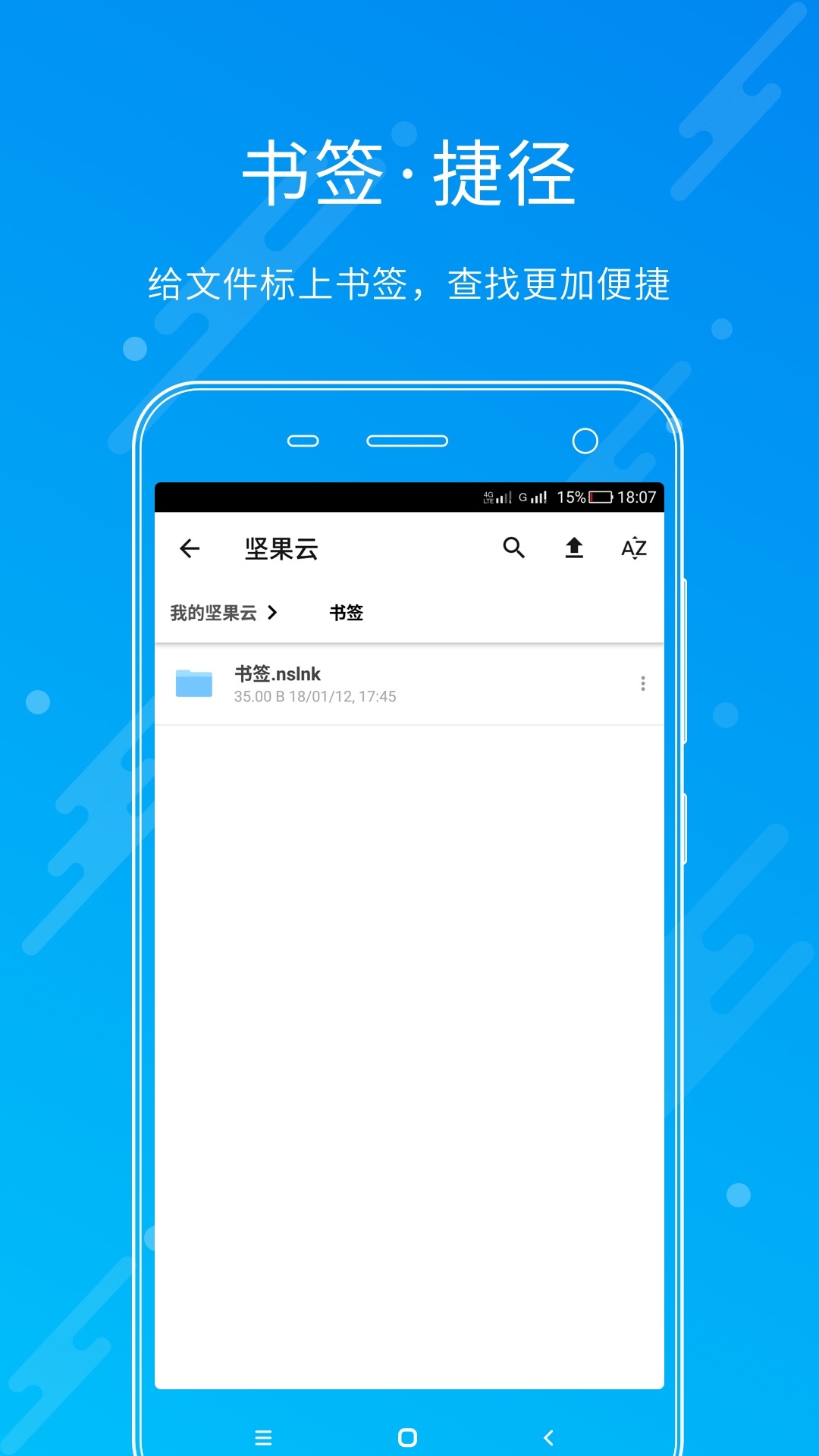 坚果云app官网版