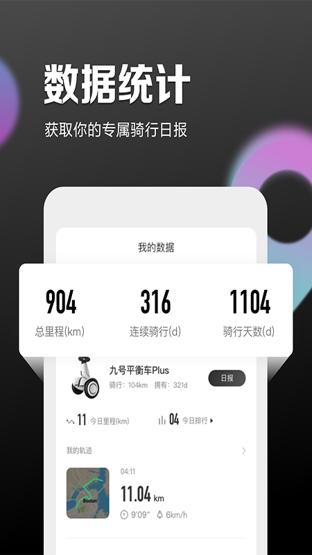 九号出行app官方下载(Segway-Ninebot)
