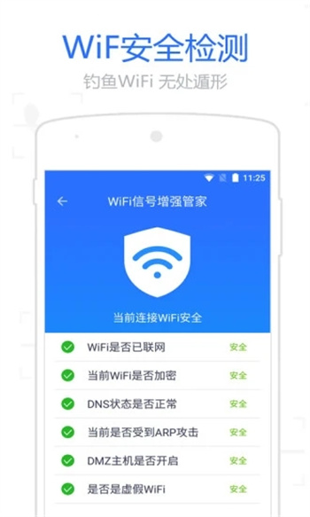 WiFi信号增强管家app