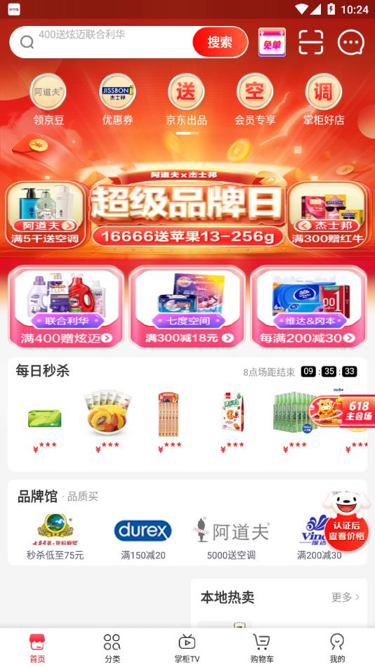 京东掌柜宝app官方下载
