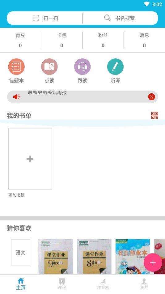 作业精灵破解可截屏版