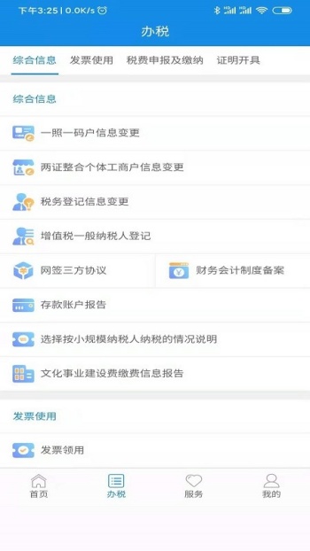 陕西税务app最新版