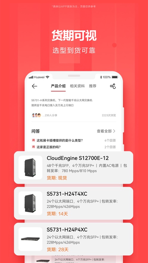 华为亿企飞app