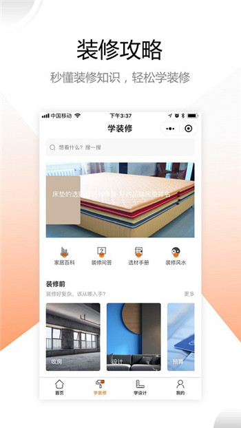 装修之家app