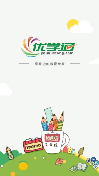 优学通图片1