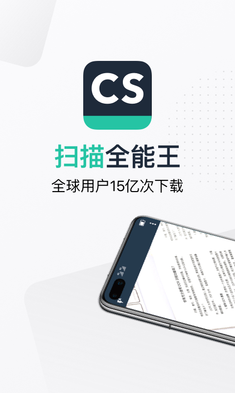 扫描全能王app下载安装到手机2022
