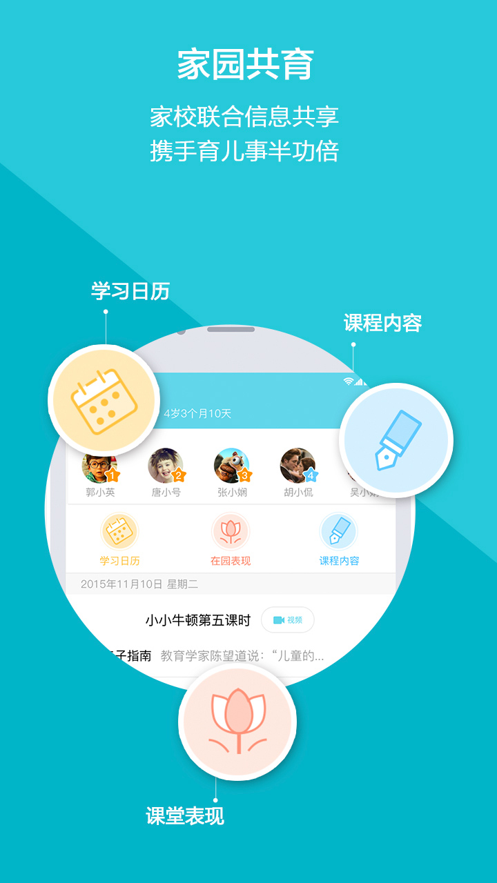 云宝贝家长版app