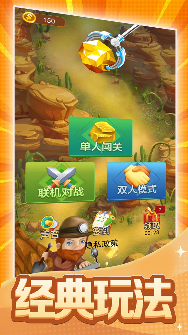 黄金矿工双人版下载安装