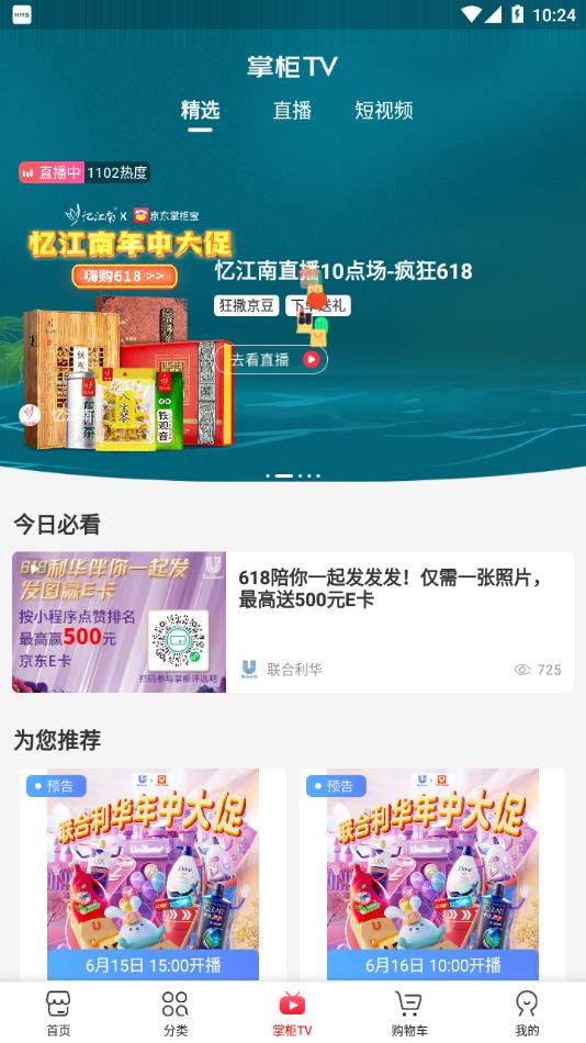 京东掌柜宝app官方下载