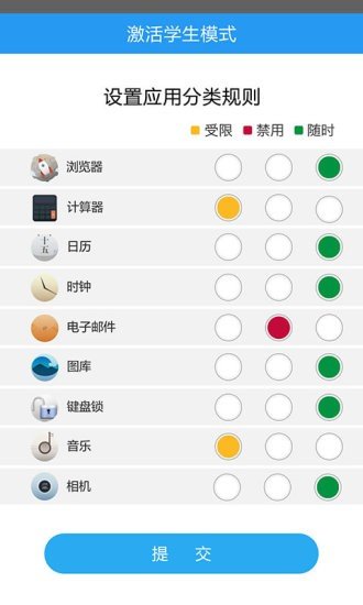 学生平板软件