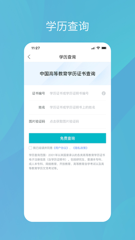 学信网app下载