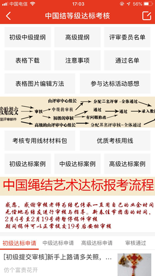 中国结艺网