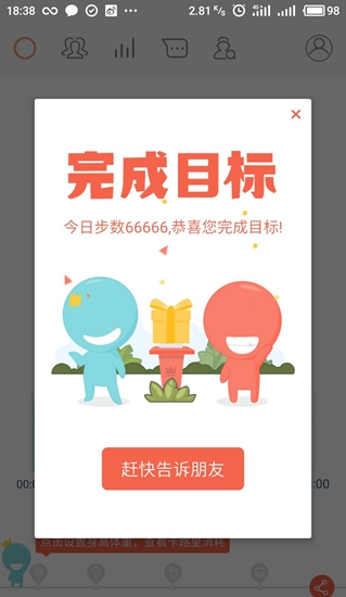 春雨计步器修改器最新版