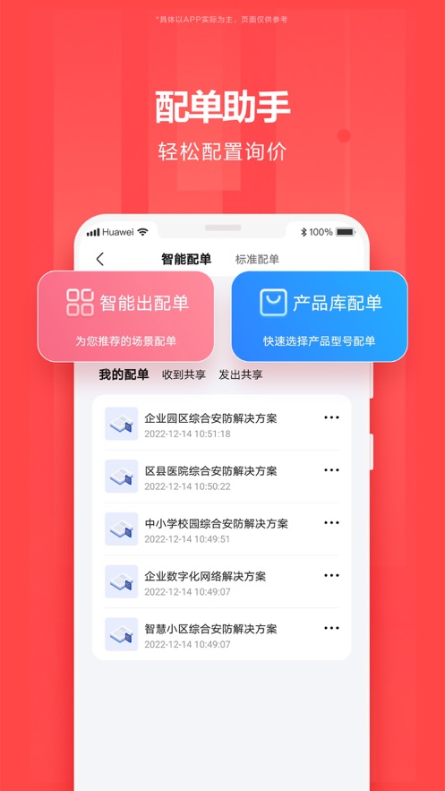 华为亿企飞app