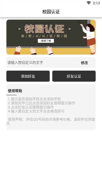 秘Q助手软件