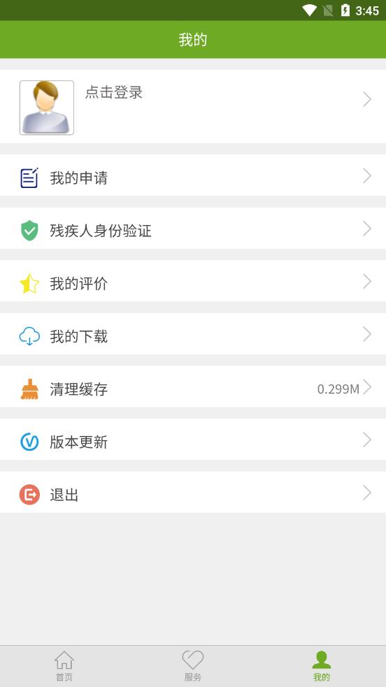 残疾人服务app