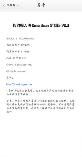 搜狗输入法小米版