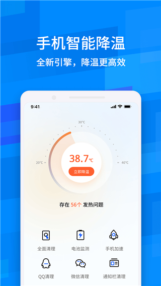 鲁大师降温神器app