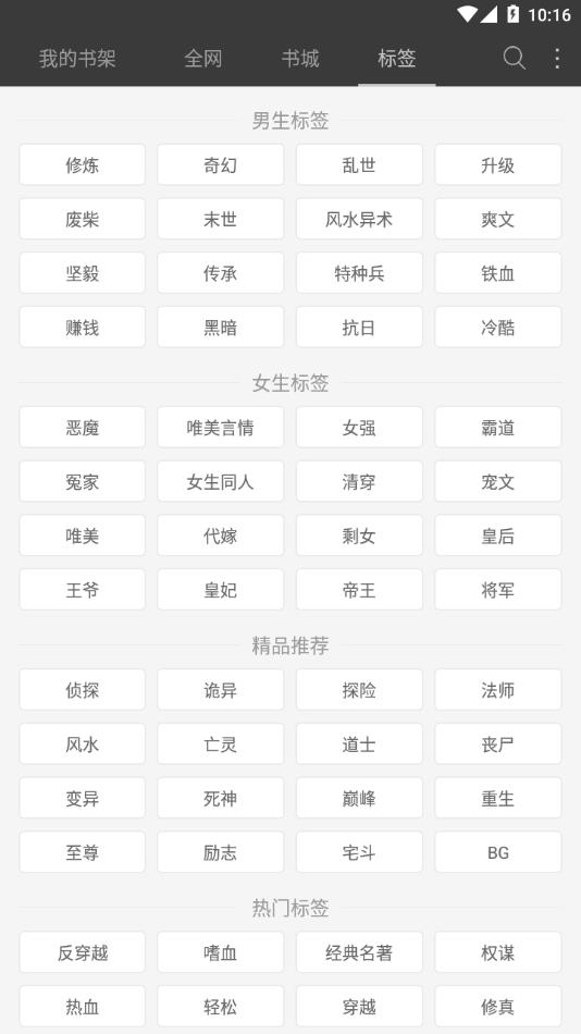 微微免费小说最新版下载