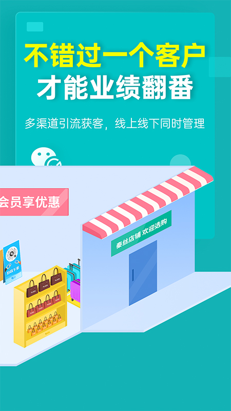 秦丝生意通app