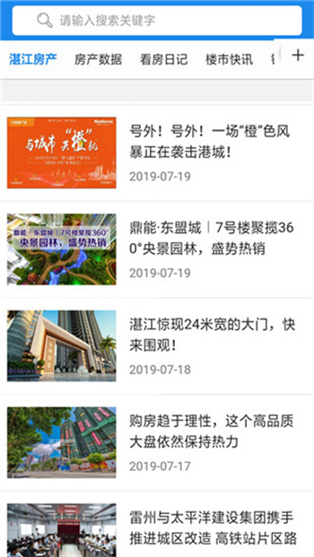 湛江购房网app