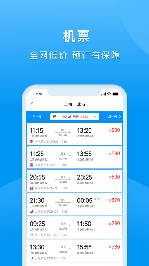 同程商旅app下载