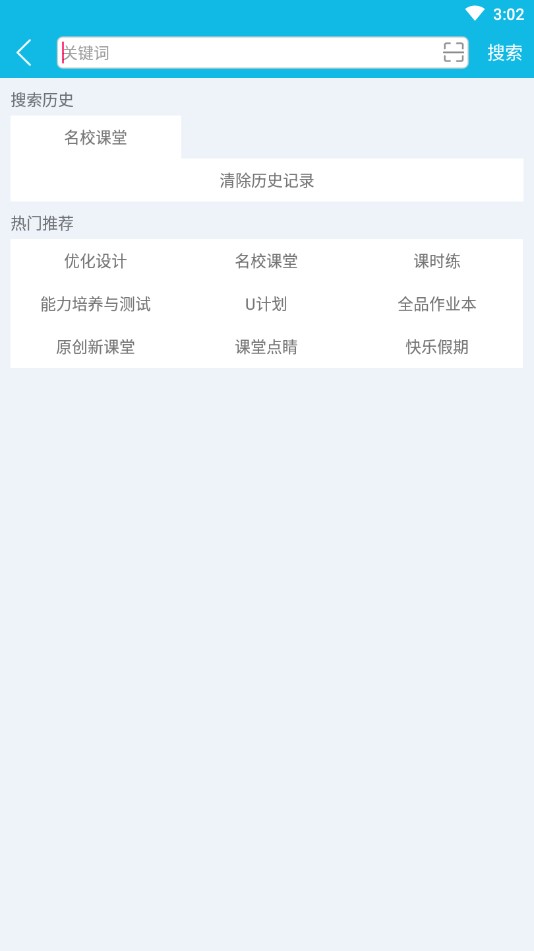 作业精灵破解可截屏版