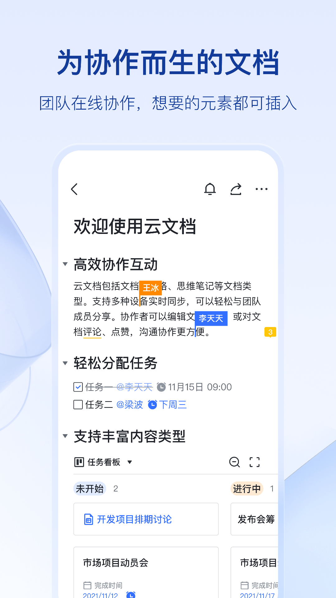 飞书app官方下载安装2024