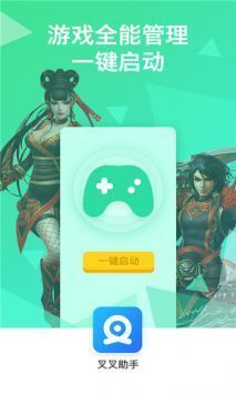 叉叉助手app最新版