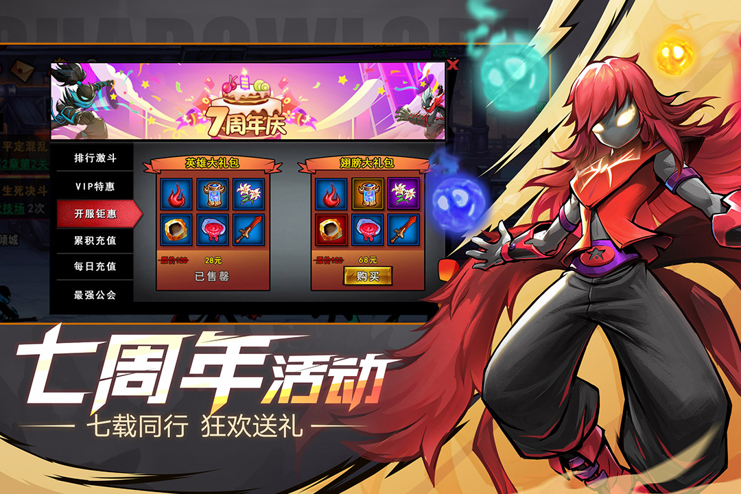 火柴人联盟2下载