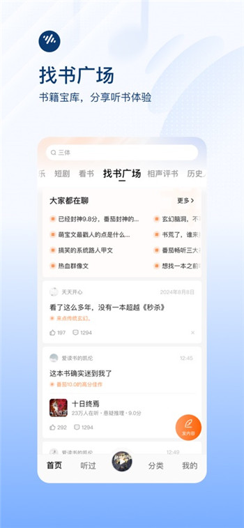 番茄畅听官方正版