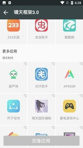 啸天框架app最新版