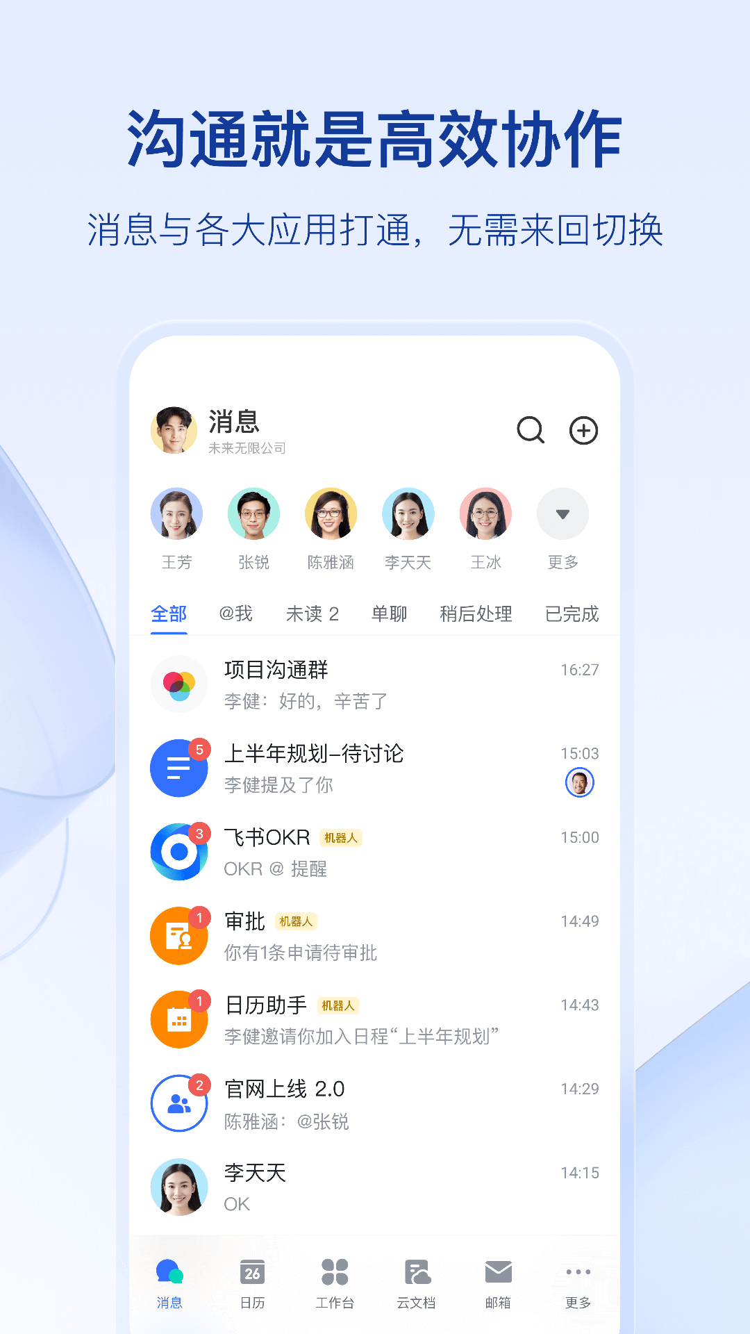 飞书app官方下载安装2024