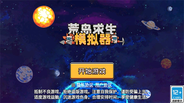 荒岛求生模拟器中文版下载