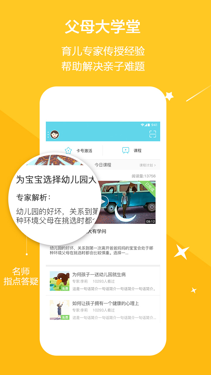 云宝贝家长版app