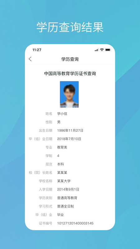 学信网app下载