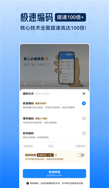 格式工厂免费版