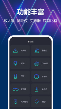 手机手电筒app