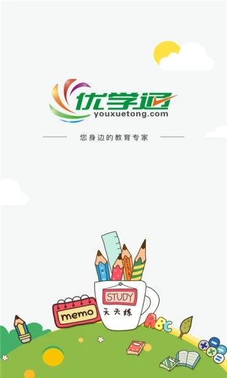 优学通