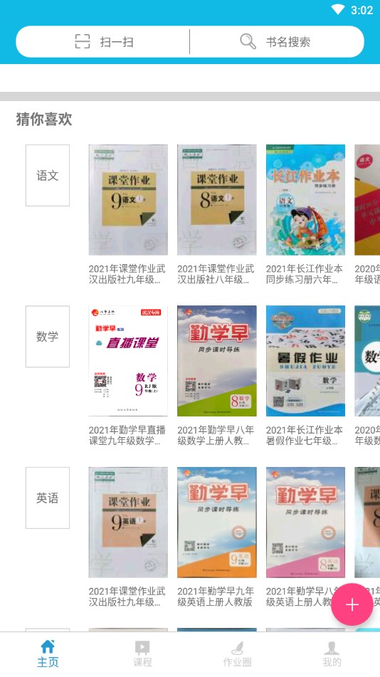 作业精灵破解可截屏版