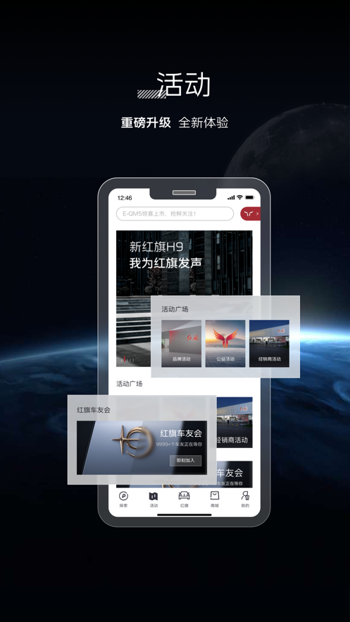 红旗智联app下载