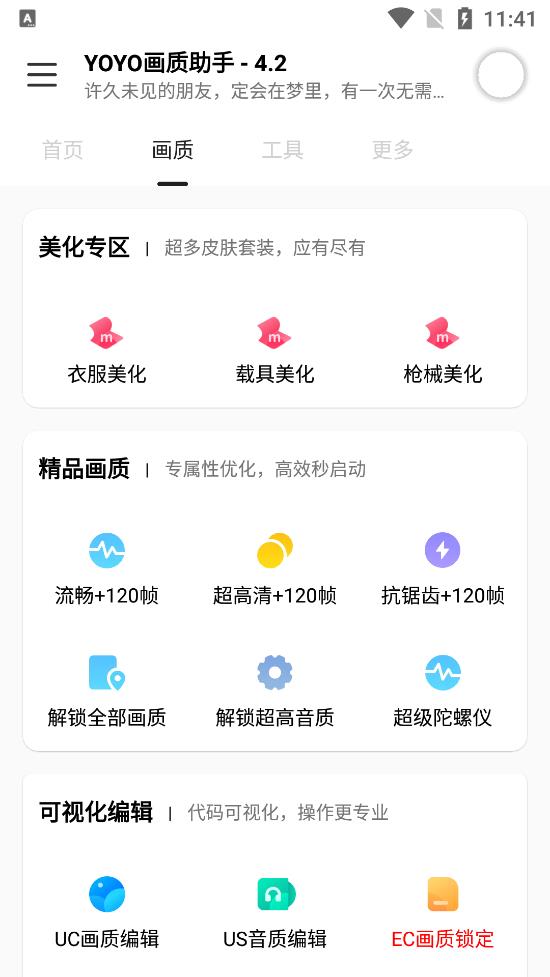 yoyo画质助手