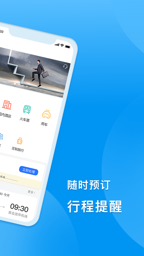 同程商旅app下载
