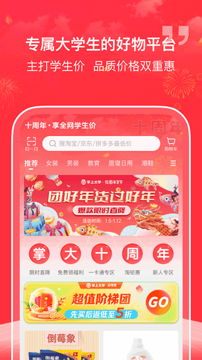 掌上大学官网版