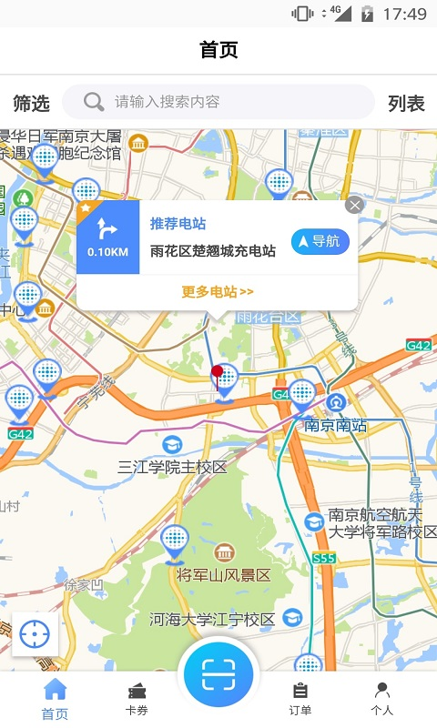云快充app下载软件