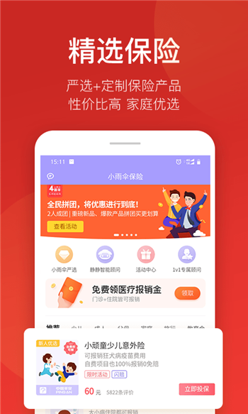 小雨伞保险app