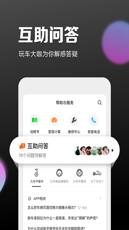 九号出行app官方下载(Segway-Ninebot)
