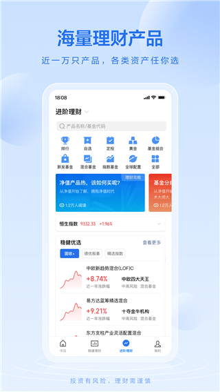 腾讯理财通app