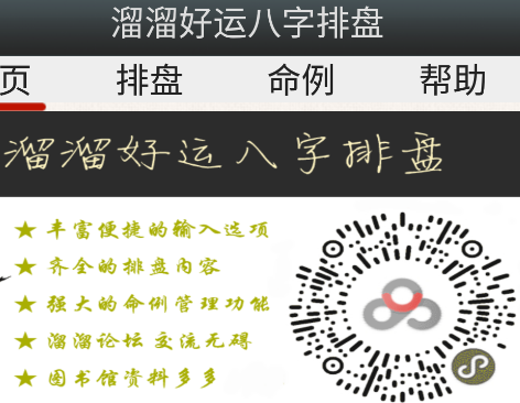 溜溜好运八字排盘 溜溜好运八字排盘