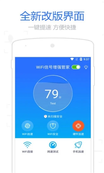 WiFi信号增强管家app